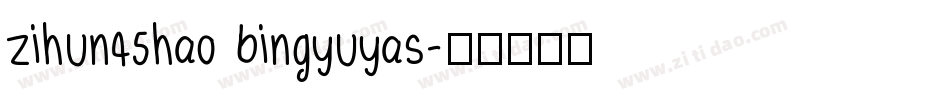 zihun45hao bingyuyas字体转换